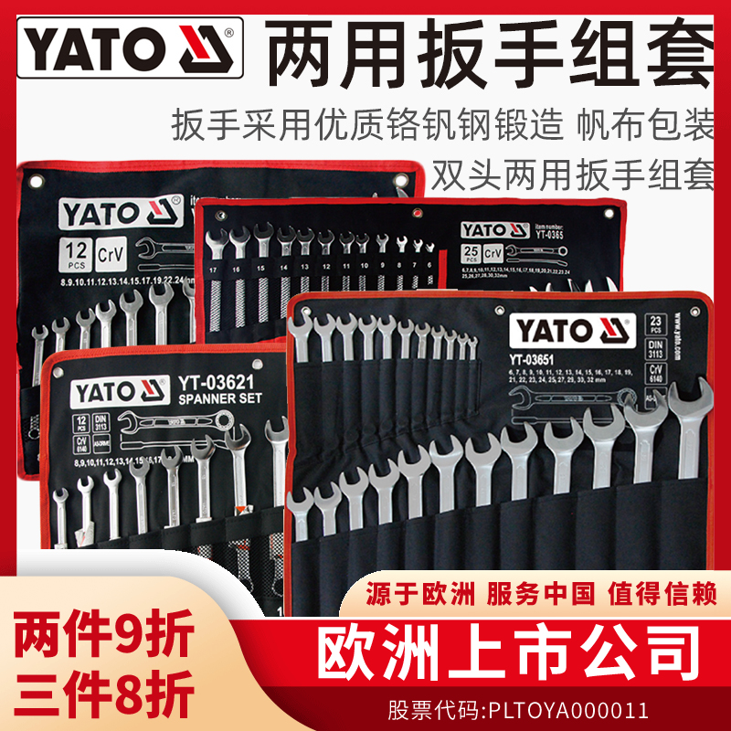 YATO开口扳手套装呆扳手梅花开口两用扳手10号13搬手17钣手22板子