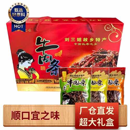 顺口宜之味牛肉条12袋礼盒香辣刘三姐牛肉干宜州河池手撕顺丰包邮