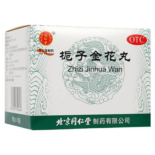 北京同仁堂栀子金花丸官方旗舰店清热泻火凉血解毒口舌生疮
