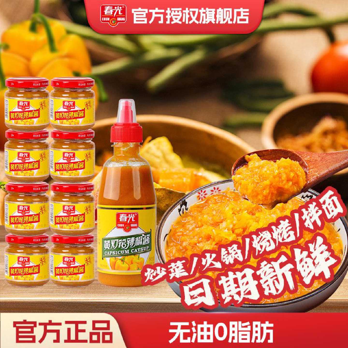 春光黄灯笼辣椒酱即食拌饭拌面下饭酱凉拌炒菜烧烤火锅调味酱瓶装