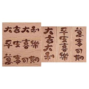 手写文字印章国潮古风可爱手帐印章木质复古文艺祝福吉语新年印章