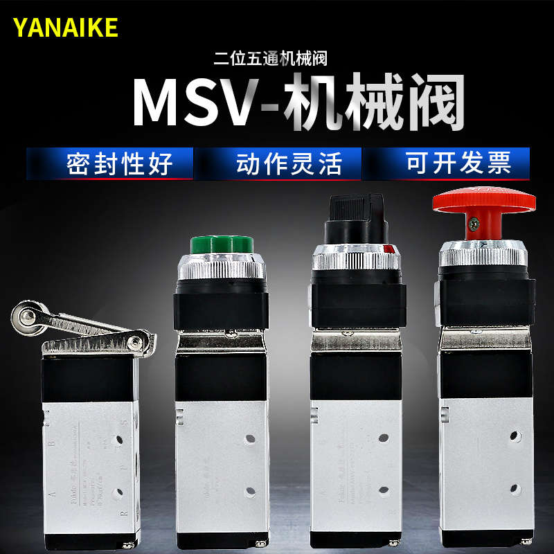 机械阀手动气阀气动阀开关按钮控制阀气缸一进二出换向阀MSV86522