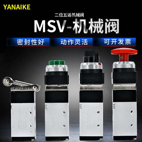 机械阀手动气阀气动阀开关按钮控制阀气缸一进二出换向阀MSV86522