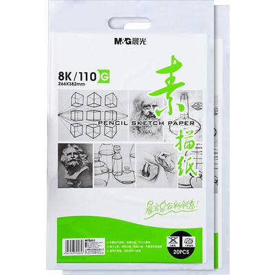 晨光美术生用学生用素描纸