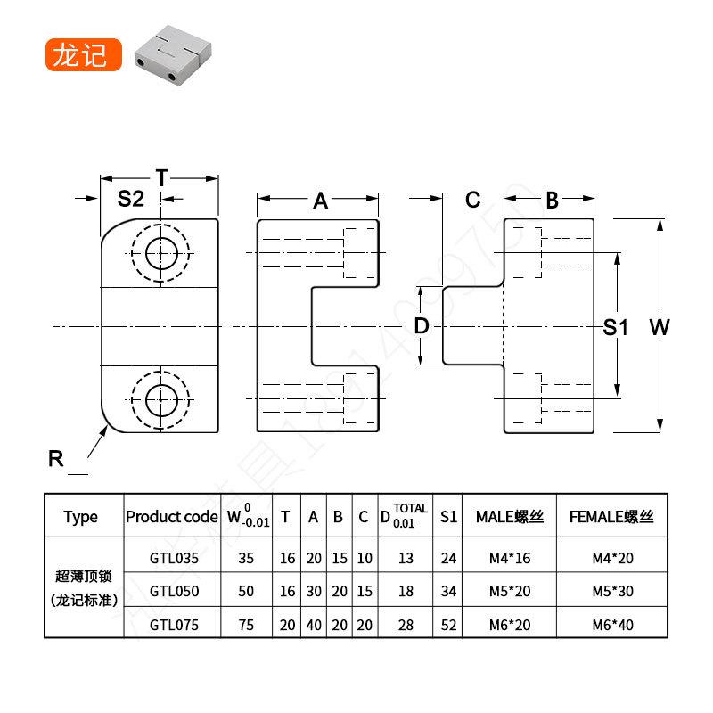 龙记顶锁立式边锁模具精定位导位固定块GTL辅助器TL035/050/075