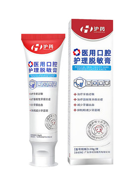 【医用级】牙周炎牙龈萎缩脱敏膏