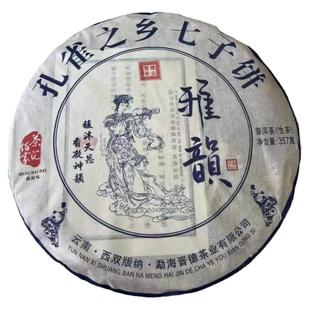 2022年晋德茶厂雅韵青饼生茶357g茶汇佰家孔雀之乡普洱茶烟韵浓郁