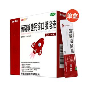 999澳诺葡萄糖酸钙锌口服溶液酸锌钙小火箭5ml*36袋钙铁锌口服液