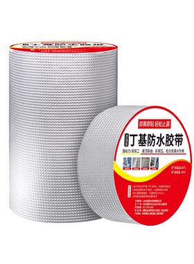 丁水基强防水胶带力自粘补漏