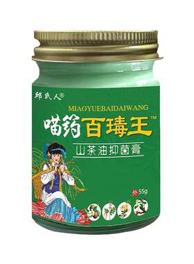 百毒王止痒膏紫花地丁