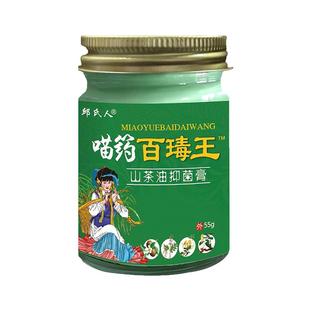 苗药百毒王止痒膏身上痒紫花地丁外用顽固性瘙痒正品官方旗舰店