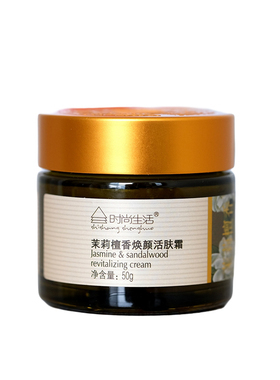 时尚生活茉莉檀香焕颜活肤霜