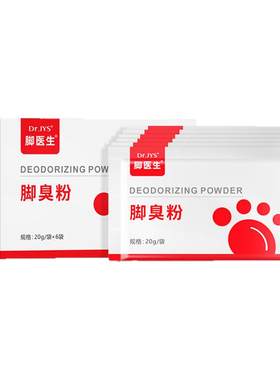 脚医生足光粉去脚气脚臭脚痒