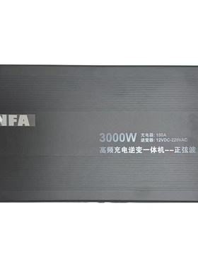 nfa纽福克斯逆变充电一体机3000W