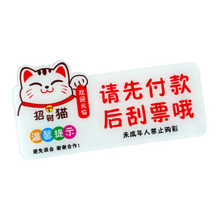 请先付款后刮票提示牌彩票店亚克力招财猫请先付款后刮票标识牌立牌警示牌