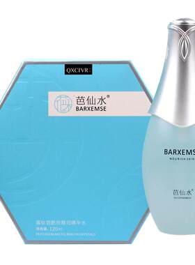 官方正品绮玑芭仙水精华水乳液霜