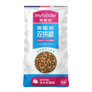 麦富迪猫粮营养森林三文鱼冻干双拼全价补充营养成猫幼猫粮2kg