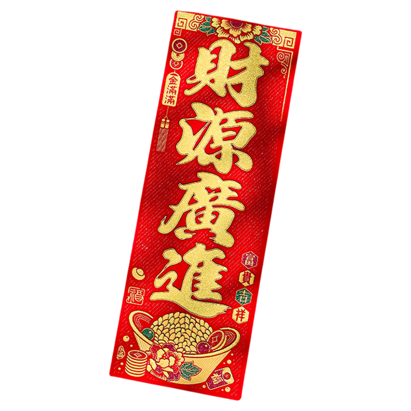 四字全绒布挥春自带胶撕开即贴