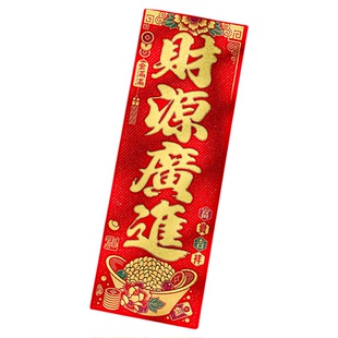 2026新年四字挥春小对联生意开业春联绒布门贴墙贴纸春节过年装饰