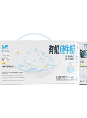 天上天山新疆有机纯牛奶