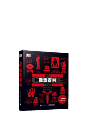 当当网 DK罪案百科（全彩） 庄逸抒；英国DK出版社 电子工业出版社 正版书籍