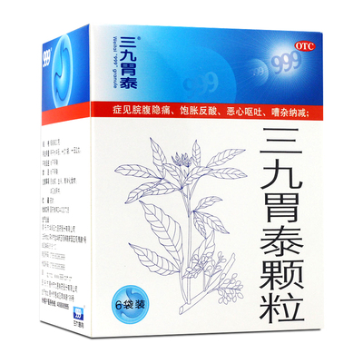 【999】三九胃泰颗粒20g*6袋/盒