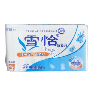 正品雪怡益母草卫生巾30片少女学生日夜用组合透气网面品牌姨妈巾