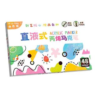 直液式丙烯马克笔软头美术专用画画笔双头儿童安全无毒可水洗学生水彩笔48色不透色可叠加白DIY涂鸦笔丙烯笔