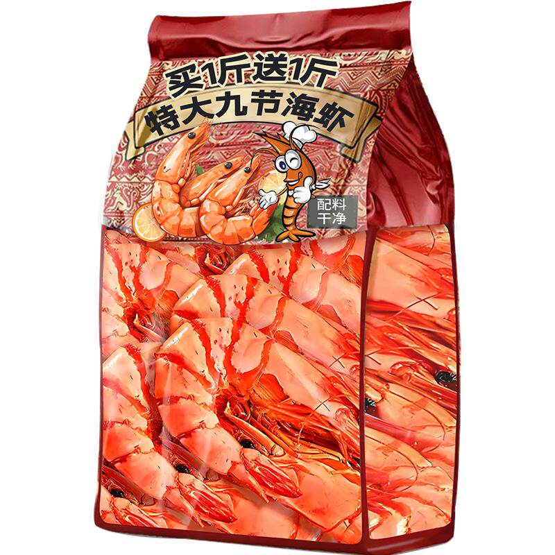 【次日达】特大九节虾王鲜虾活烤