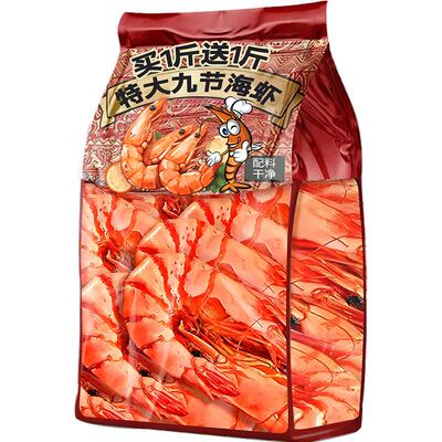 【次日达】特大九节虾王鲜虾活烤