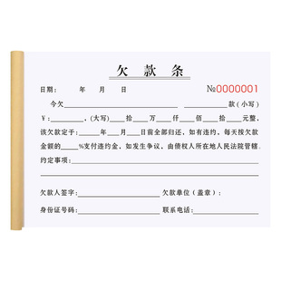 欠款条正规法律货款欠钱欠条工程款欠账本借条单记账本欠款单据