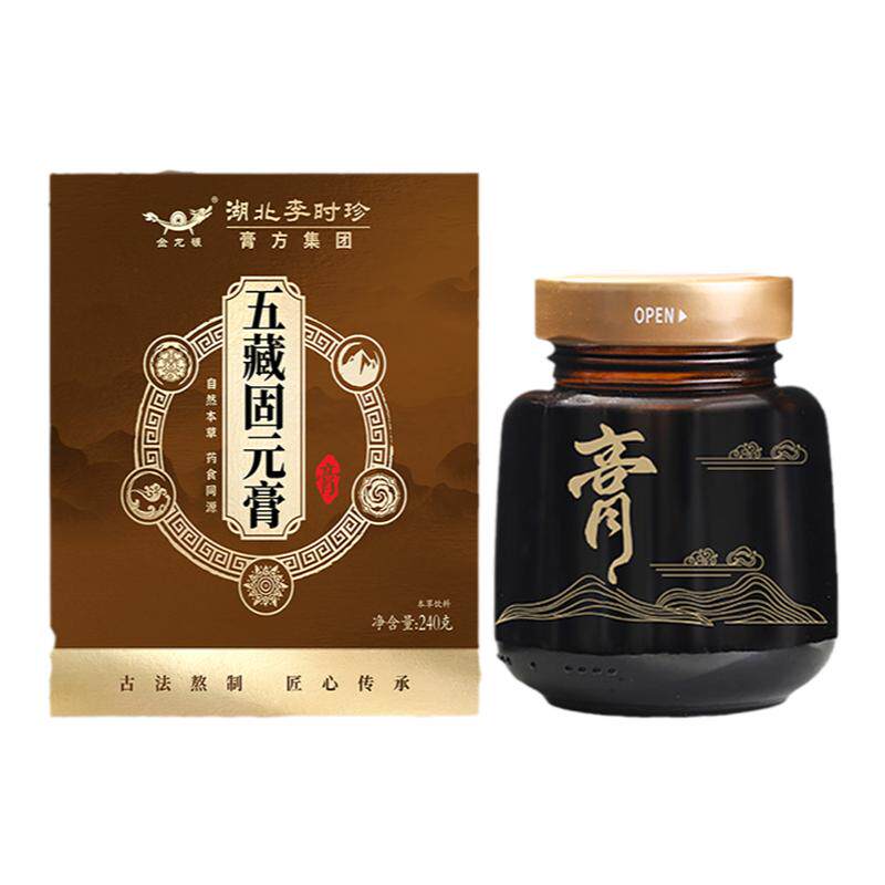 李时珍五藏【升级款人参补膏】固元膏金方培元膏五脏六腑益寿方膏