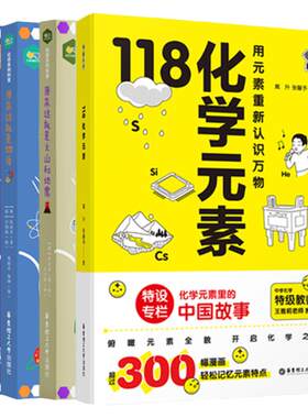 118化学元素原来这就是科学