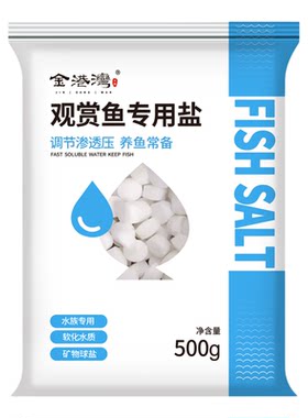 观赏鱼专用盐鱼缸专用杀菌水族盐