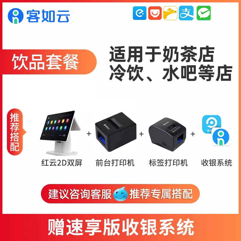 收银机一体机餐饮收银机超市饭店收银机水果称重扫码点餐机红云2