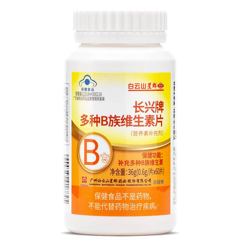 白云山星群长兴牌多种B族维生素片男女成年人咀嚼片补充b1b2b6b12