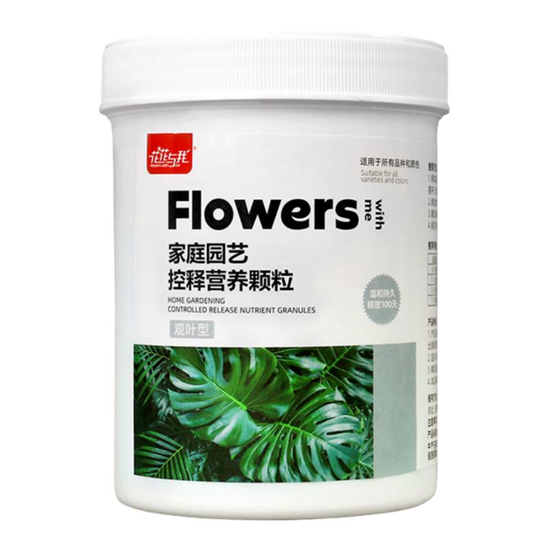 花花与我观叶型专用控释肥