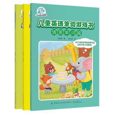 【全3册】儿童英语单词游戏书
