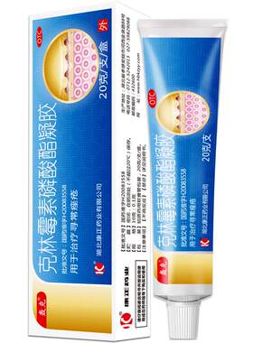 [自营][轰克]克林霉素磷酸酯凝胶1%*20g*1支/盒