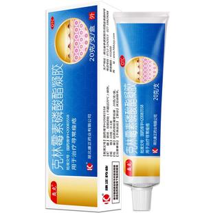 轰克克林霉素磷酸酯凝胶20g抗菌消炎痘痤疮祛粉刺红肿闭口祛痘