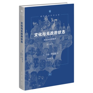 文化与无政府状态：政治与社会批评（修订译本）深入剖析19世纪英国社会无政府状态的根源与弊端 现代西方学术文库 三联书店旗舰店