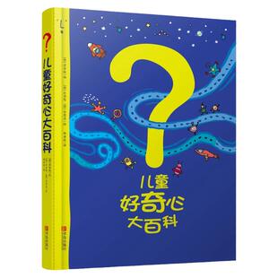儿童好奇心大百科全书万万没想到系列孩子的高频科普类问题绘本小学三四五六年级课外书必读老师推荐阅读动物人体自然生活植物漫画