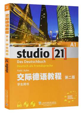 外教社 交际德语教程 A1 学生用书 教材 第二版 上海外语教育出版社 大学德语教材 欧标德语歌德学院德福考试留学德国参考书