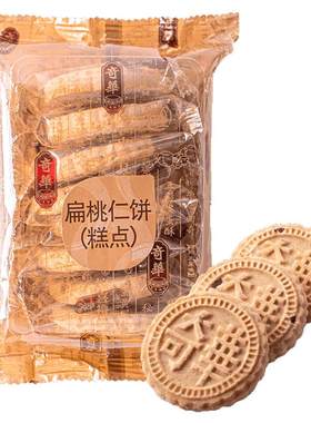 香港奇华饼家杏仁味扁桃仁饼