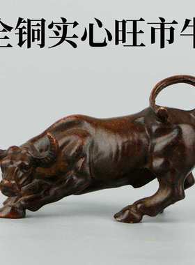 铜牛摆件华尔街旺市牛家居办公室客厅车内招财茶桌茶宠装饰品礼品