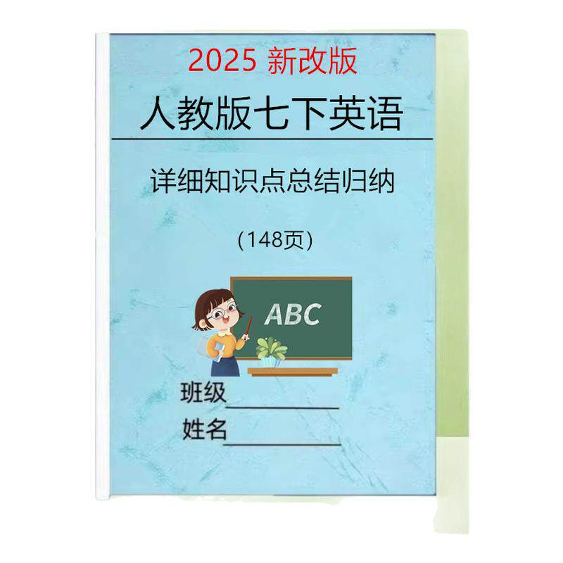 25新人教版七下英语知识点总结