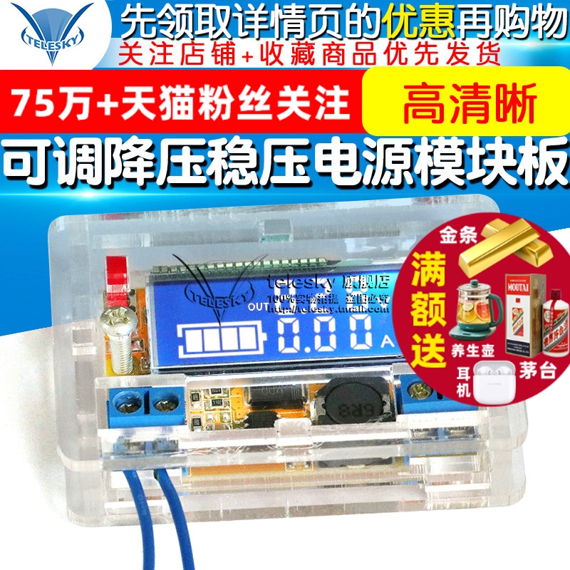 可调降压稳压电源模块3ADC-DC直流板液晶屏显示电压电流表双显
