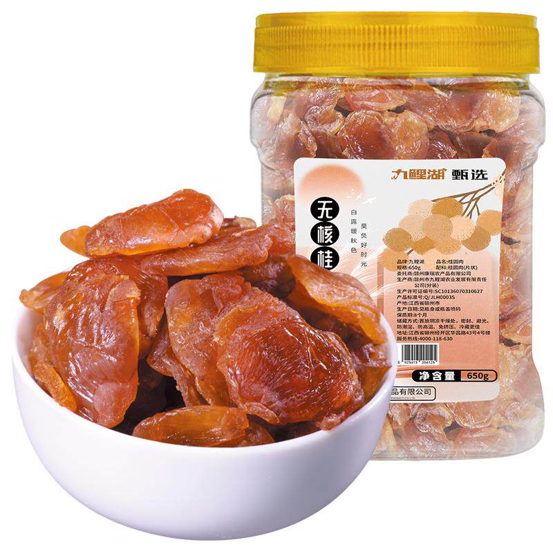 九鲤湖 桂圆肉 无核桂圆干桂圆龙眼龙眼干龙眼肉非灯笼肉干货650g