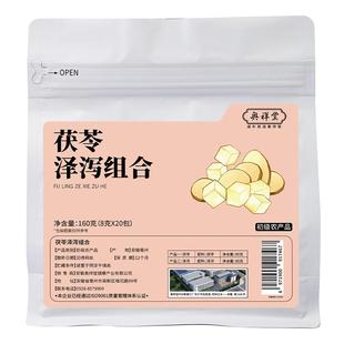 茯苓泽泻茶汤中草药材独立包装祛去湿茶包干货泡水正品功效与作用