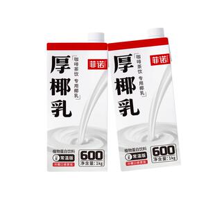 菲诺加盖厚椰乳1Kg*2椰子汁椰奶植物蛋白饮料咖啡奶茶门店同款